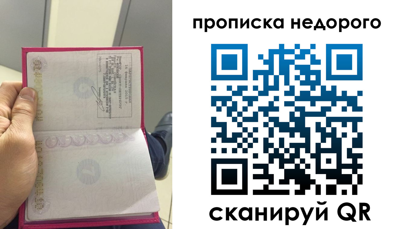 временная прописка в Сибае