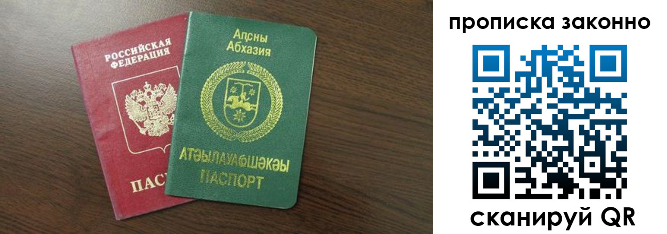 прописка законно в Сибае