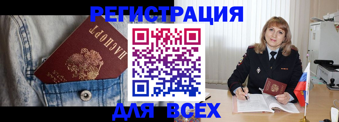купить прописку в Сибае