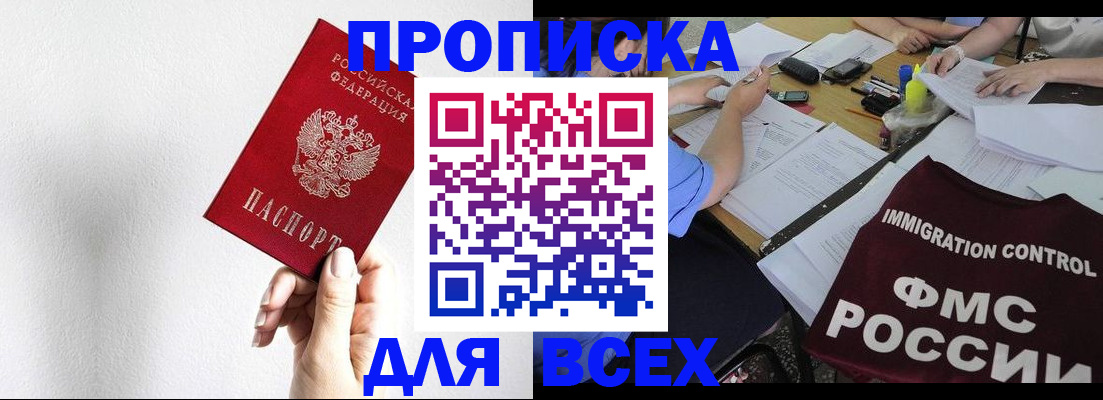 прописка паспорт в Сибае