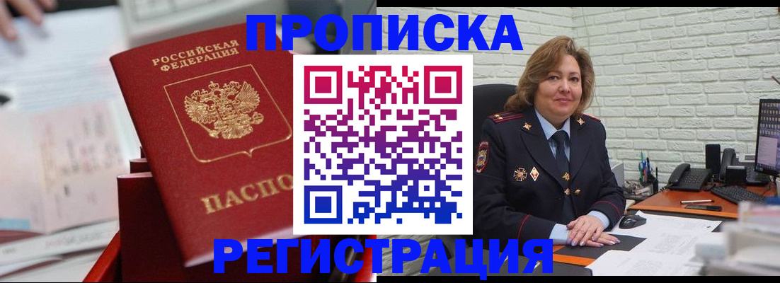 прописка для военкомата в Сибае