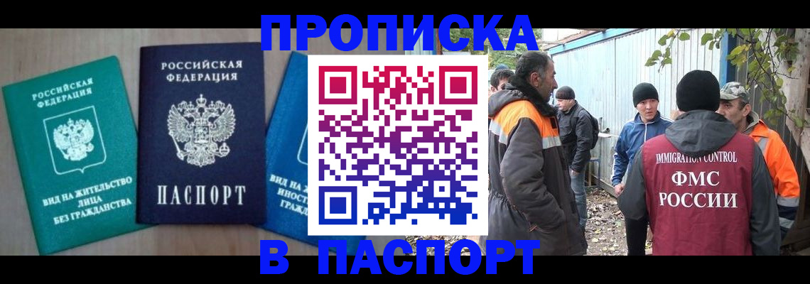 временная регистрация в Сибае
