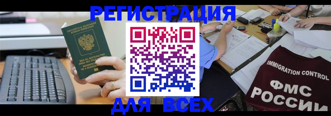 временная регистрация законно в Сибае