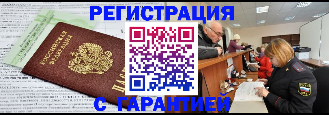 временная прописка в Сибае