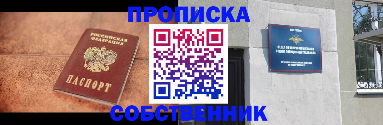 миграционный учет в Сибае