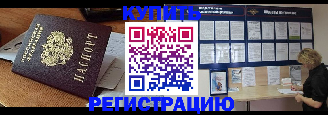 прописка регистрация в Сибае